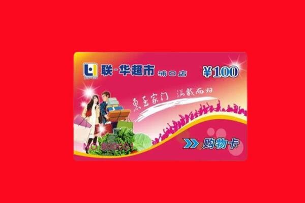 开平购物卡回收.jpg